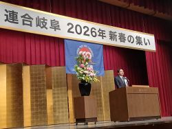 連合岐阜2026年新春の集いに出席し、あいさつ（都ホテル 岐阜長良川）の様子