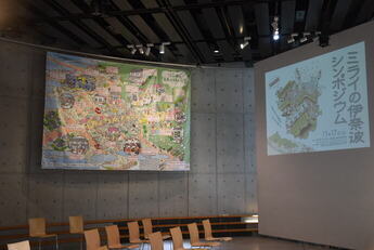 ミライの伊奈波シンポジウム スクリーン