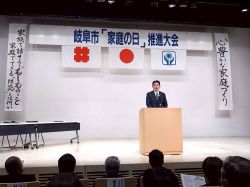 第52回岐阜市「家庭の日」推進大会に出席し、あいさつ（みんなの森 ぎふメディアコスモス）
