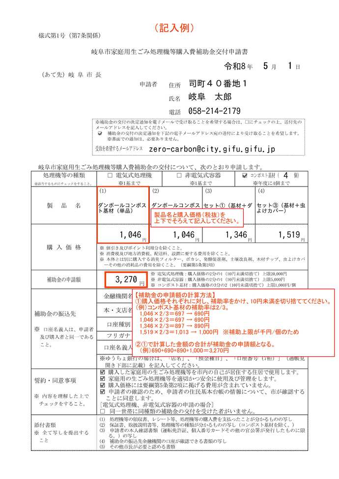 補助金交付申請書（記入例）