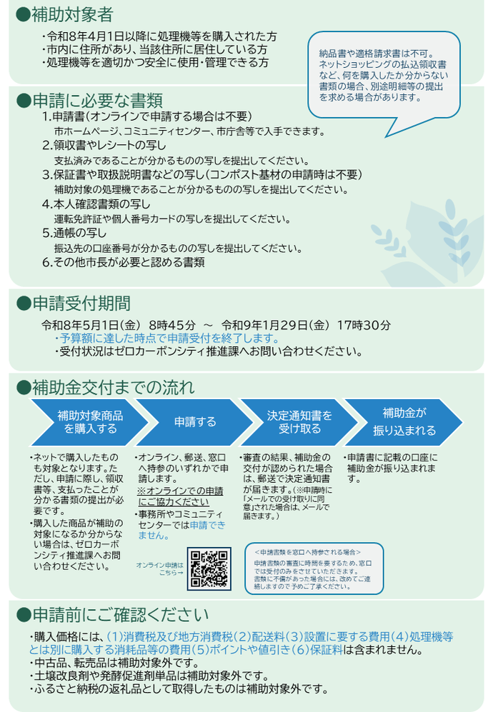令和8年度補助金案内チラシ裏面