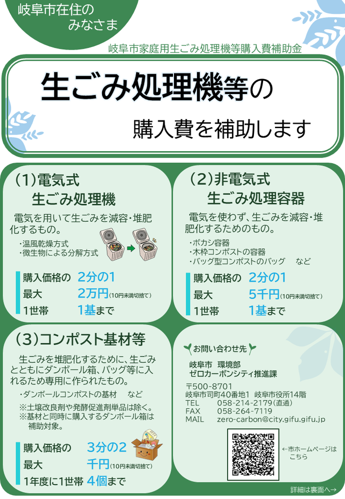令和8年度補助金案内チラシ表面