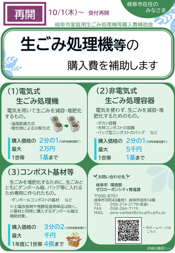令和8年度補助金案内チラシ表面