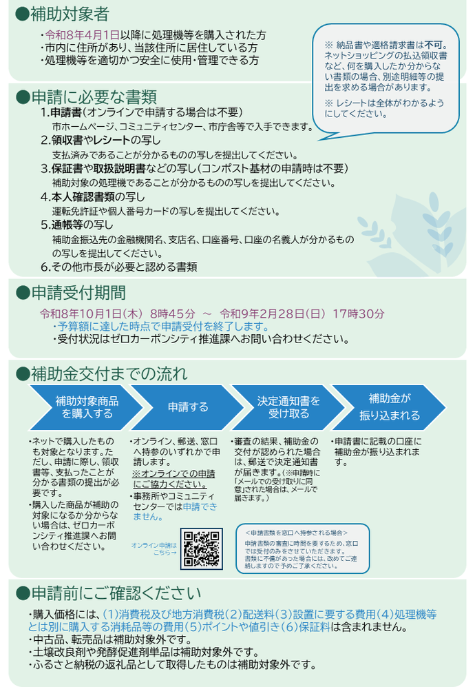 令和8年度補助金案内チラシ裏面
