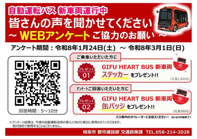 GHB新車両に関するアンケート及びプレゼント企画