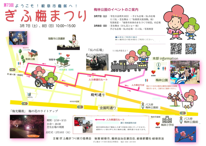 R8 梅林公園　梅まつり　チラシ