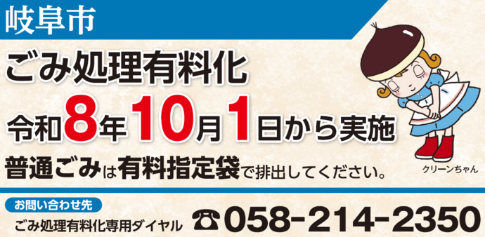 令和8年10月1日からごみ処理有料化を実施します。