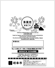 事業用有料指定ごみ袋（イメージ）