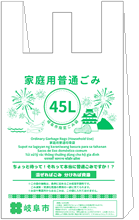 家庭用有料指定ごみ袋（イメージ）