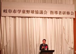 岐阜市学童野球協議会指導者研修会に出席し、あいさつ（グランヴェール岐山）