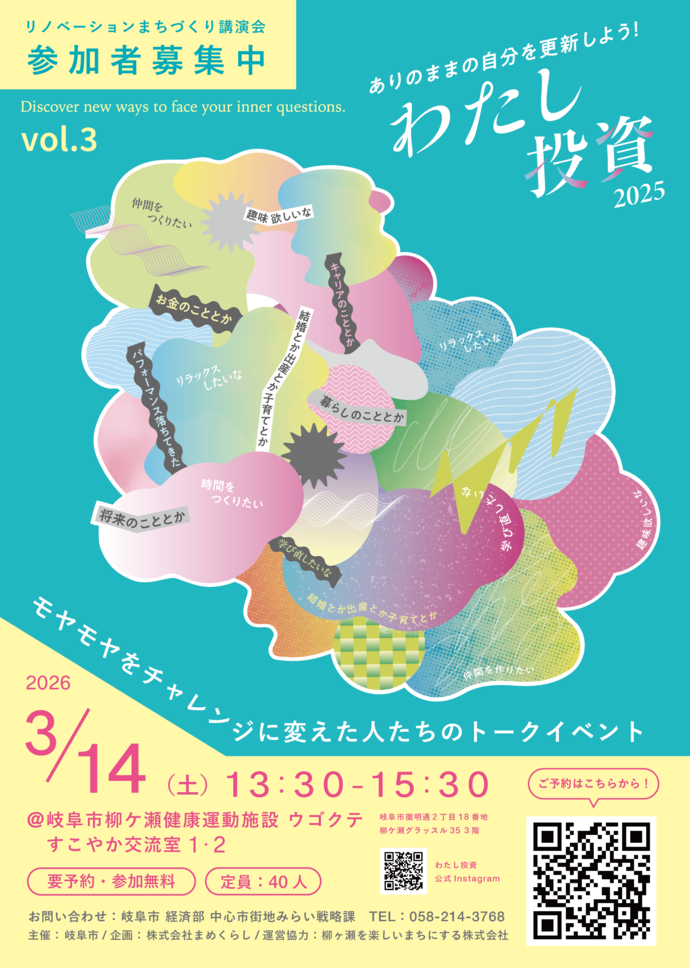 わたし投資2チラシ