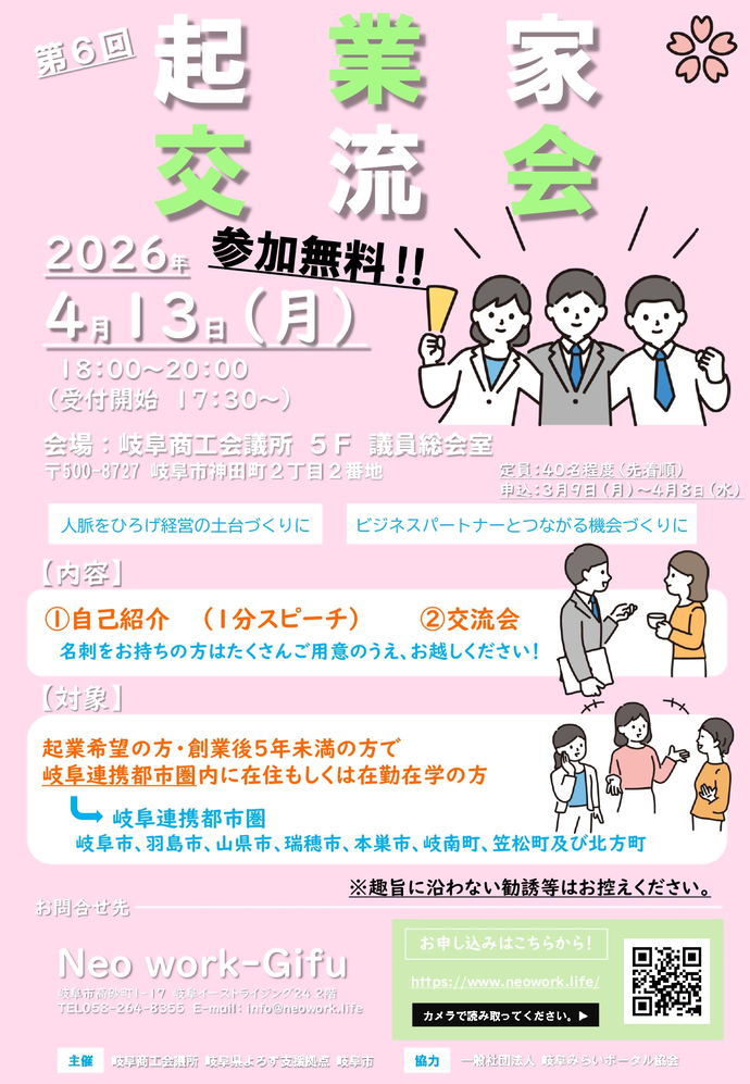 第5回起業家交流会