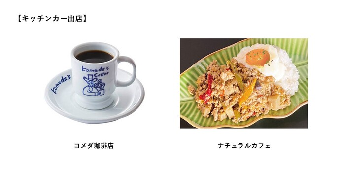 提供商品イメージ（キッチンカー）