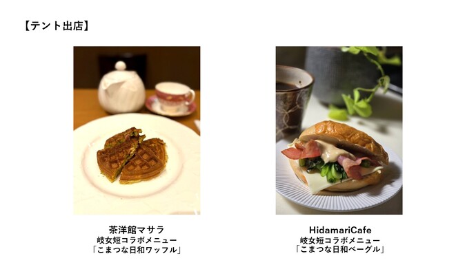 提供商品イメージ（テント出店）