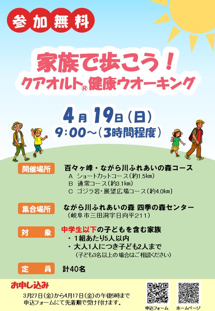 案内チラシ（表）