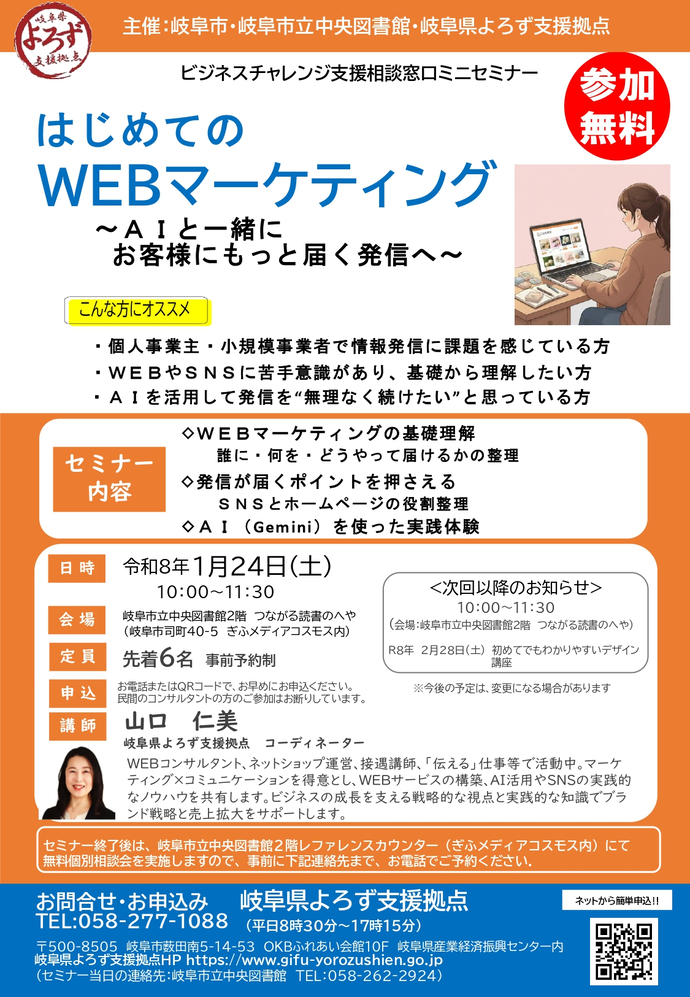 ビジネスチャレンジ支援相談窓口ミニセミナー