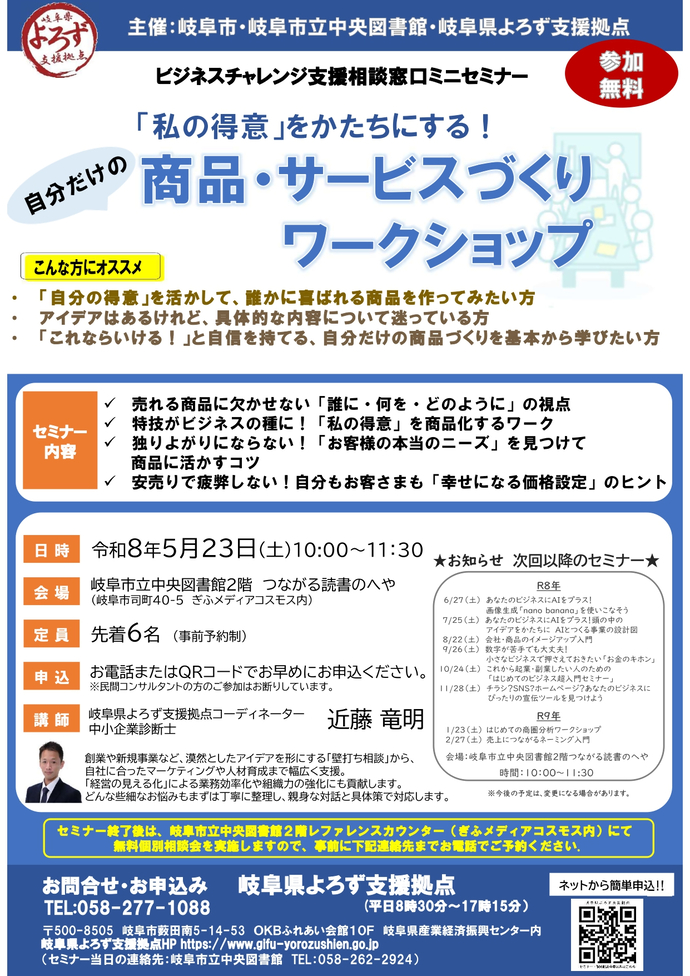 ビジネスチャレンジ支援相談窓口ミニセミナー