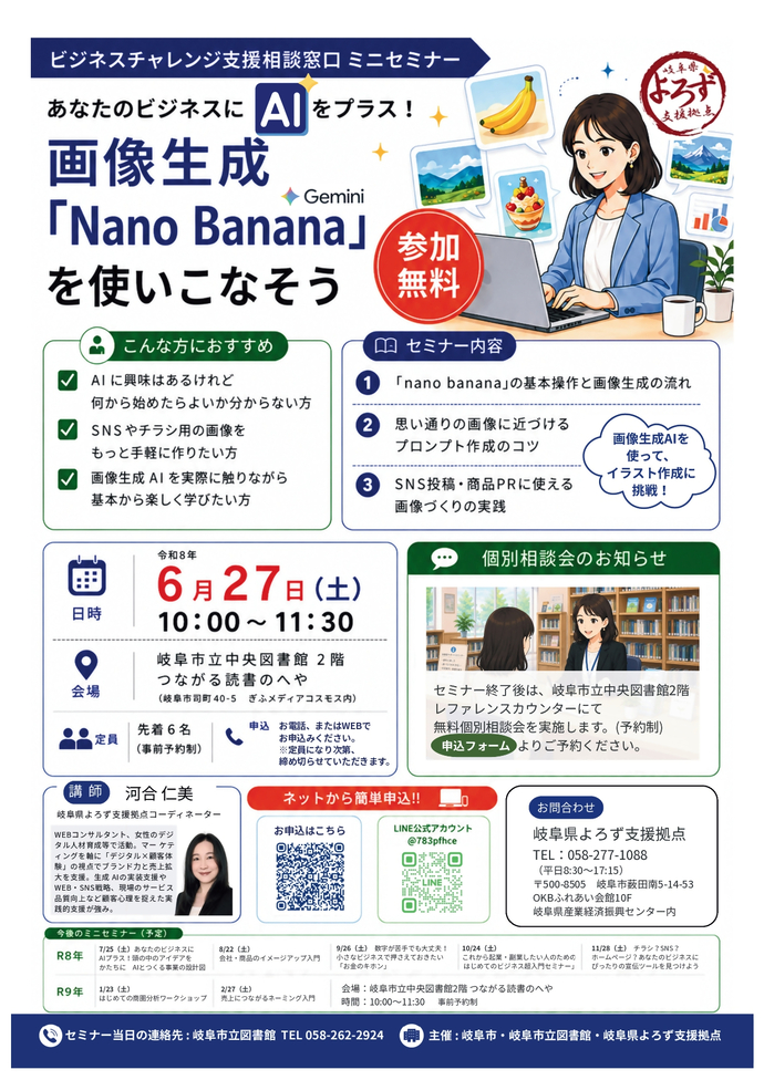 ビジネスチャレンジ支援相談窓口ミニセミナー