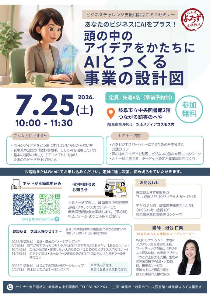 ビジネスチャレンジ支援相談窓口ミニセミナー