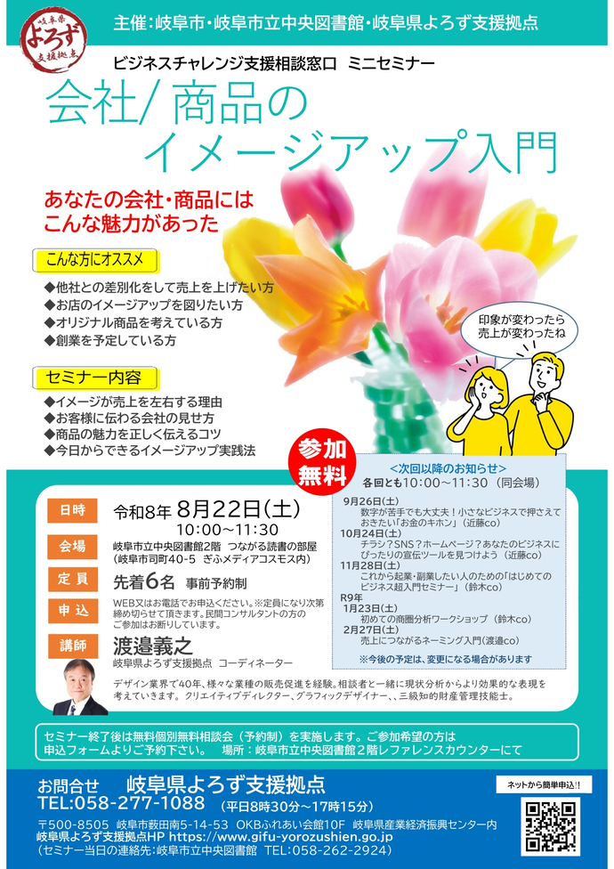 ビジネスチャレンジ支援相談窓口ミニセミナー