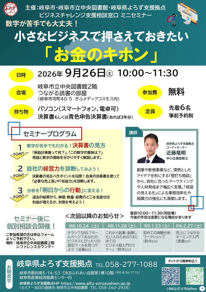 ビジネスチャレンジ支援相談窓口ミニセミナー