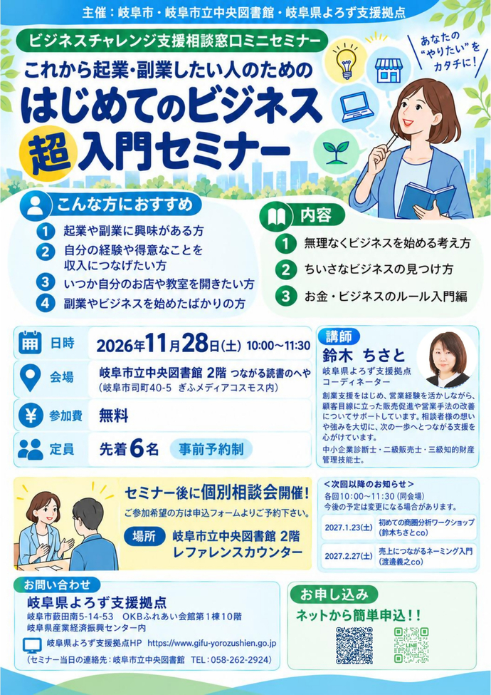 ビジネスチャレンジ支援相談窓口ミニセミナー