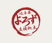 ビジネスチャレンジ支援相談窓口（岐阜県よろず支援拠点）