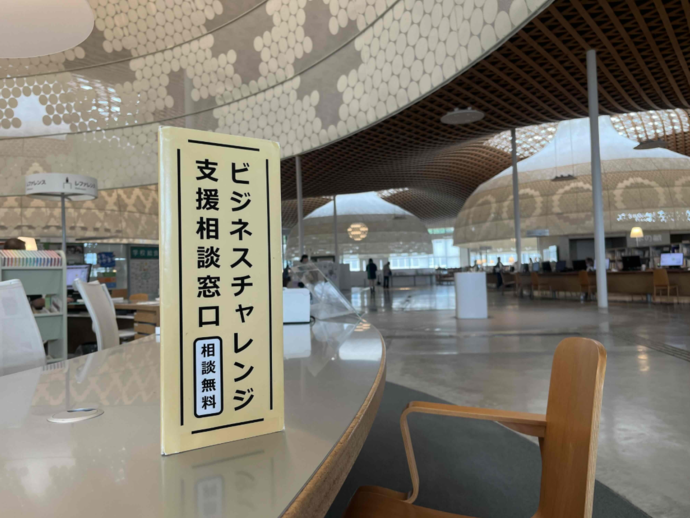 ビジネスチャレンジ支援