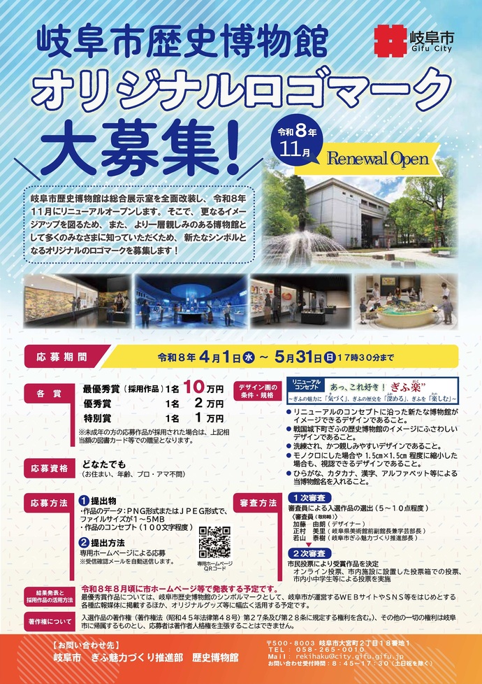 岐阜市歴史博物館オリジナルロゴマーク募集チラシ