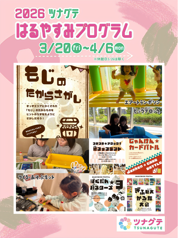 春休みプログラム