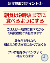 朝食摂取のポイント1