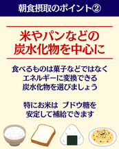 朝食摂取のポイント2