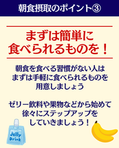 朝食摂取のポイント3