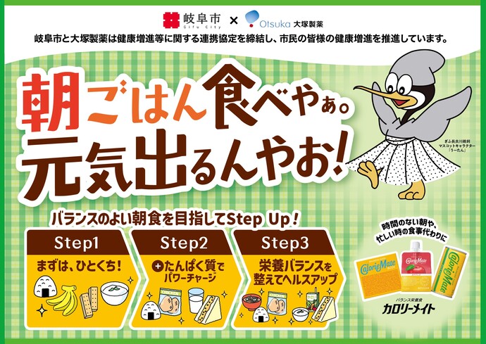 朝食啓発ポスター