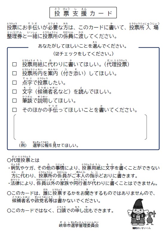 投票支援カード