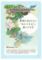 第2期岐阜市生物多様性プラン概要版