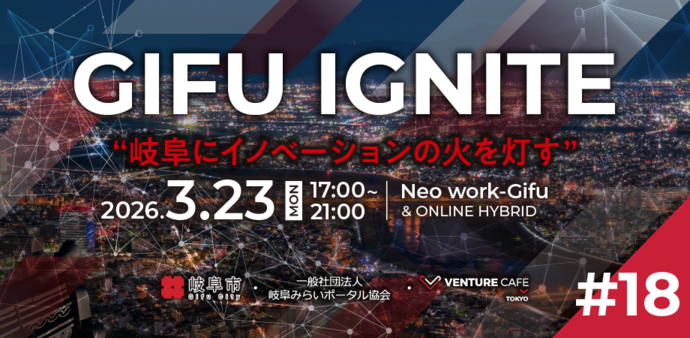 GIFU IGNITE