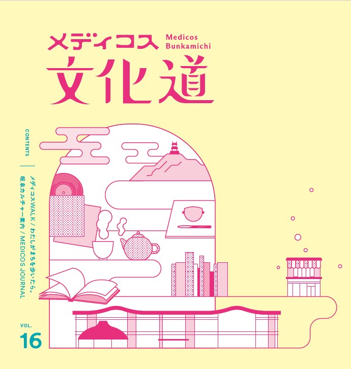 文化道vol.16