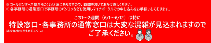 大変混雑しております。