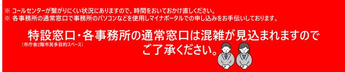 大変混雑しております。