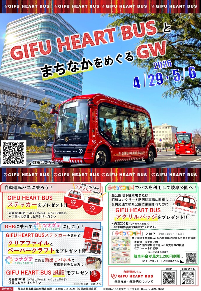 GW自動運転バスグッズプレゼントキャンペーンチラシ