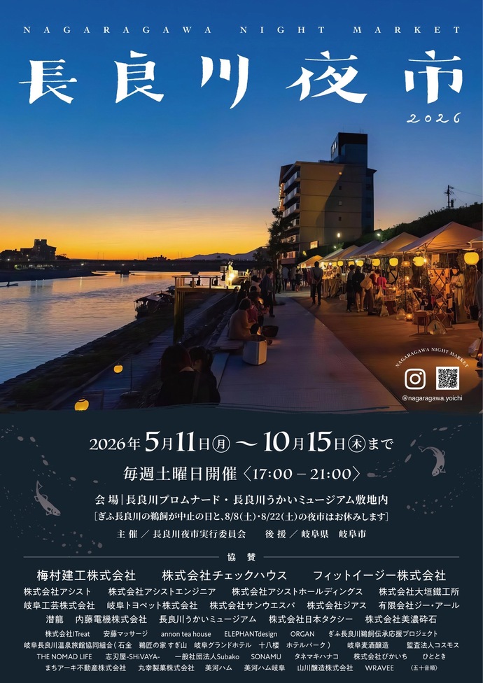 長良川夜市2026チラシ