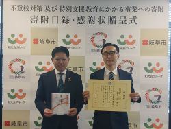 医療法人和光会・社会福祉法人和光会理事長 山田豪氏からの不登校対策及び特別支援教育にかかる事業への寄附に対し、感謝状を贈呈
