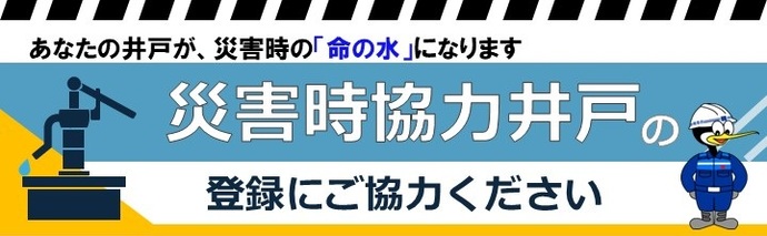 【募集中！！】岐阜市災害時協力井戸登録制度