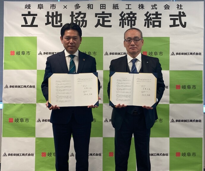 岐阜市と多和田紙工株式会社で立地協定を締結しました。