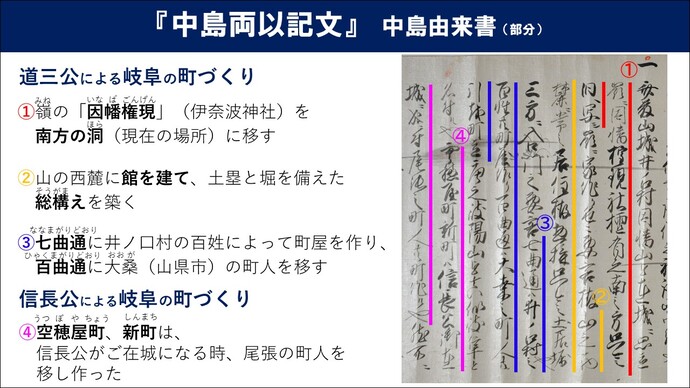 『中島両以記文』のうち中島由来書の説明画像