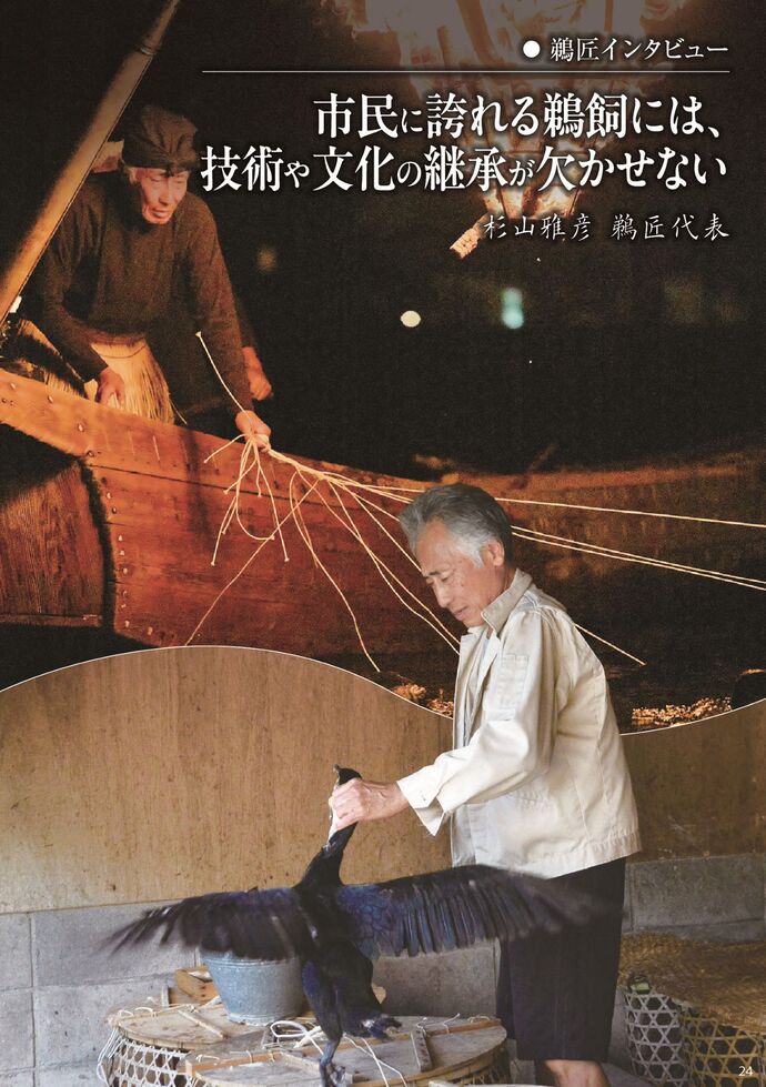 「長良川鵜飼再発見」本文25ページ目