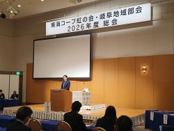 東海コープ虹の会岐阜地域部会2026年度総会に 出席し、あいさつ