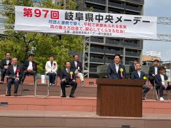 第97回岐阜県中央メーデーに出席し、あいさつ（セントラルパーク金公園）