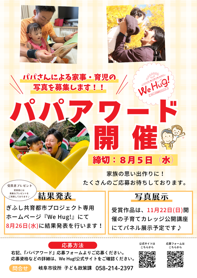 パパアワード